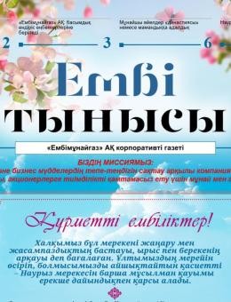 "Ембі тынысы" №6 (46) наурыз 2020 ж.