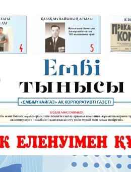 "Ембі тынысы" №14 (78) қыркүйек 2021 ж.