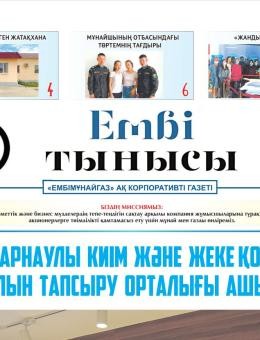 "Ембі тынысы" №8 (72) июнь 2021 г.