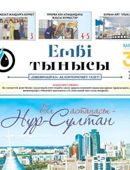 "Ембі тынысы" №9 (73) июль 2021 г.