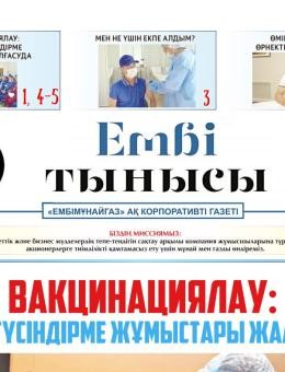 "Ембі тынысы" №10 (74) июль 2021 г.