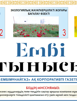 «Ембі тынысы» №8 (92) июнь 2022 ж.