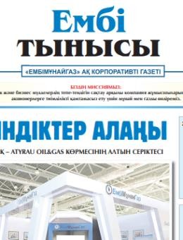 "Ембі тынысы" № 3 (108) 2023 г. апрель