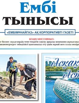 "Ембі тынысы" № 5 (110) 2023 г. июнь