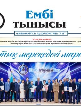 «Ембі тынысы» № 10(115) 2023 г. октябрь
