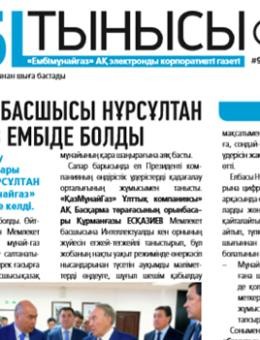 "Ембі тынысы" №9 (9) сентябрь 2018 г.