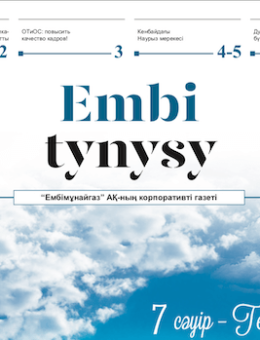 "Ембі тынысы" №6 (22) апрель 2019 г.