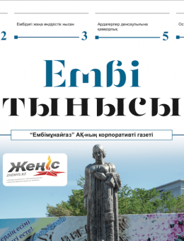 Ембі тынысы" №9 (25) май 2019 г.