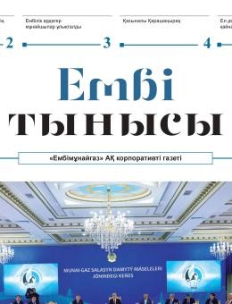 "Ембі тынысы" №17 (33) сентябрь 2019 г.