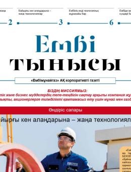 "Ембі тынысы" №21 (37) ноябрь 2019 г.