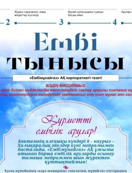 "Ембі тынысы" №5 (45) март 2020 г.