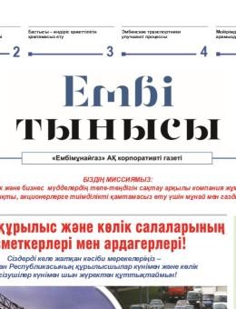 "Ембі тынысы" №15 (55) август 2020 г.