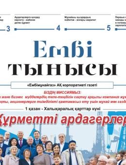 "Ембі тынысы" №18 (58) сентябрь 2020 г.