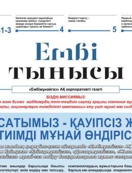 "Ембі тынысы" №20 (60) октябрь 2020 г.