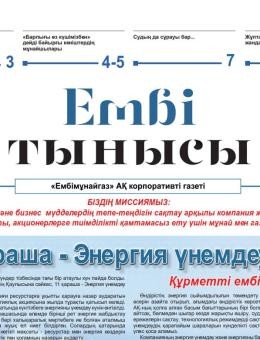 "Ембі тынысы" №21 (61) ноябрь 2020 г.
