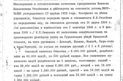 Как нефтяные общества на Эмбе кооперировались для добычи нефти