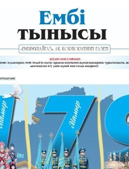 «Ембі тынысы» №4 (147) 2024 ж. сәуір