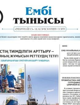 «Ембі тынысы» №1 (144) 2026 ж. Қантар