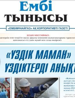 «Ембі тынысы» №6 (123) 2024 June