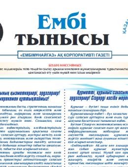 «Ембі тынысы» №7 (124) 2024 July