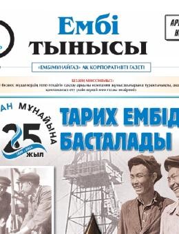 «Ембі тынысы» №9 (126) 2024 September (special number)