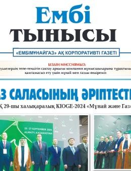 «Ембі тынысы» №10 (127) 2024 September