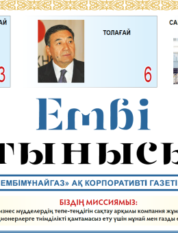 "Ембі тынысы" №19 (103) 2022 ж. қараша