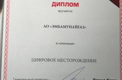 «Ембімұнайгаз» АҚ (бұдан әрі ЕМГ немесе Компания) «Сандық кен алаң» жобасы Ресейде мұнай-газ саласының IT-жобалары арасынан үздік танылды