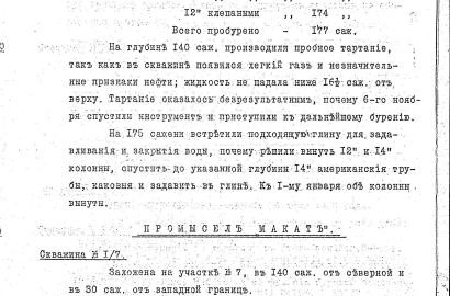 Как нефтяные общества на Эмбе кооперировались для добычи нефти